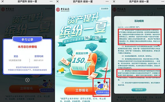 中国银行微信小程序玩游戏领5元美团支付券！