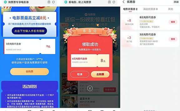 支付宝领淘票票3-8元电影票抵扣卷