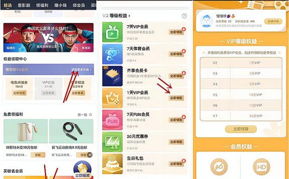 爱奇艺APP免费领取1-30天的黄金会员