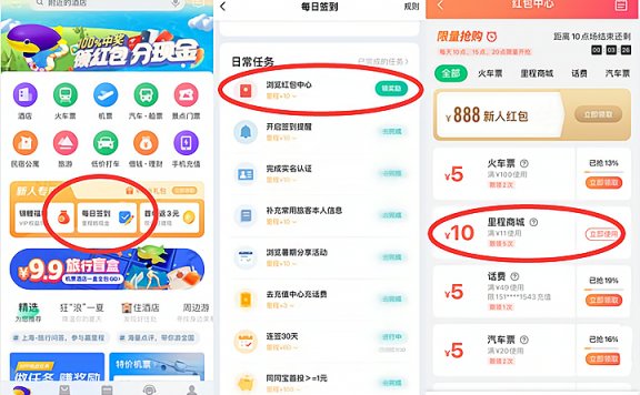 同程旅游APP完成任务 0撸10包抽纸