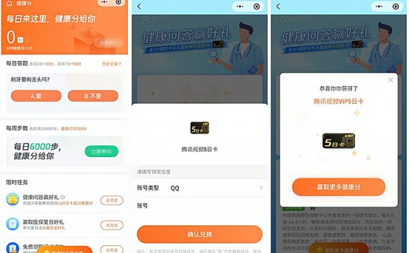 微信参与健康答题免费领5天腾讯视频会员