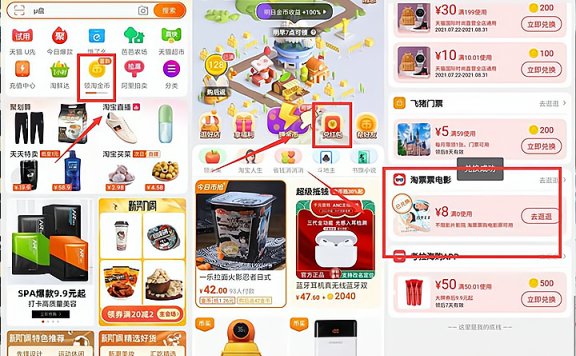 淘宝APP【领淘金币】兑换8元无门槛电影票优惠券