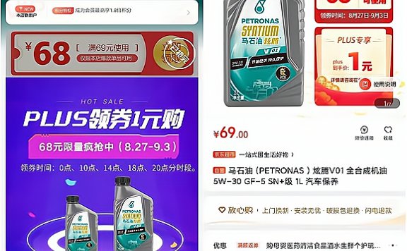 京东plus会员用户1元购买价值69元马石油全合成机油