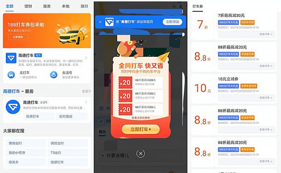 支付宝搜【高德打车】领188元打车卷