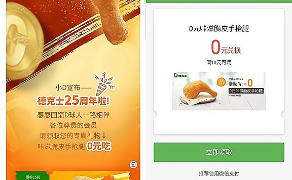 德克士0元领取1个手枪腿 需任意消费