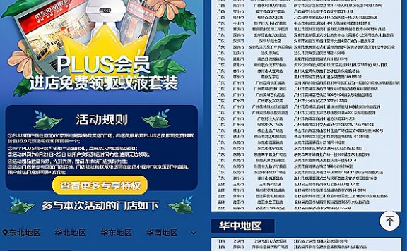 京东Plus会员线下【京东电脑数码专卖店】 免费领驱蚊液套装