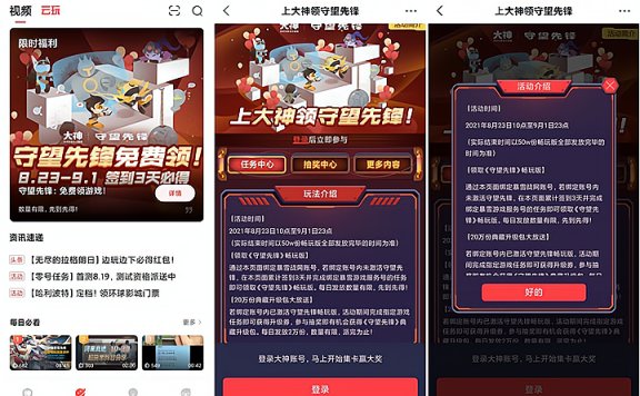 【网易大神APP】下载签到3天领守望先锋游戏