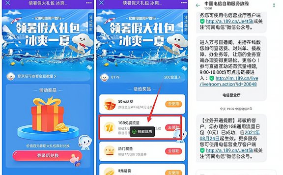 电信用户领取1GB流量 流量截止8月27日