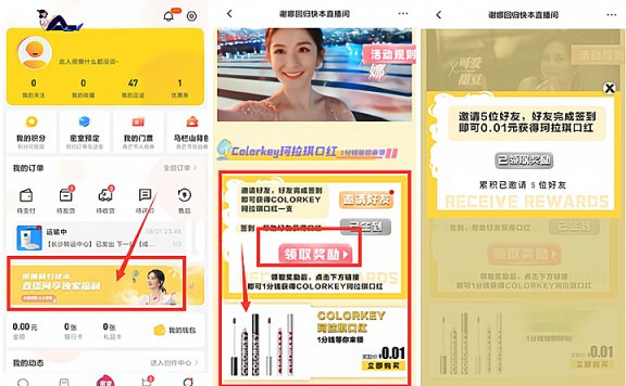 小芒老用户邀请好友完成签到免费领1支口红