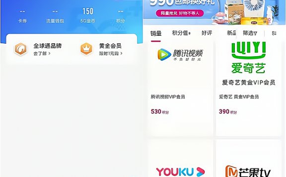 中国移动APP积分兑换各大娱乐视频会员