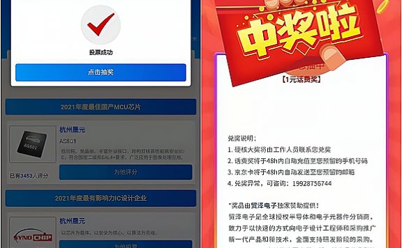 微信投票随缘中话费、京东E卡、华为平板电脑等