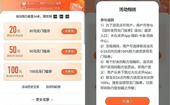 大众点评APP邀好友领20、50、100元优惠券