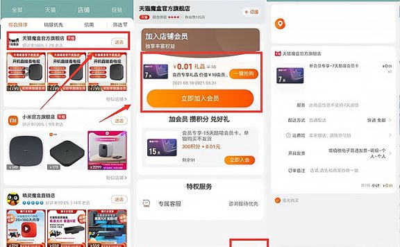 淘宝APP入会0.01元开通7天酷喵会员