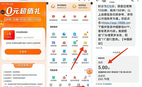 免费抽2-5元话费 需登陆中国移动APP兑换