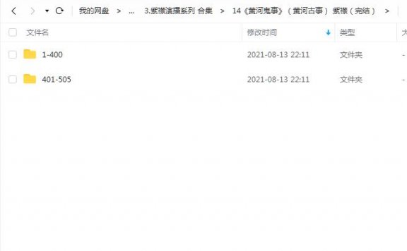 《黄河鬼事》有声的的紫襟（完结） 百度云