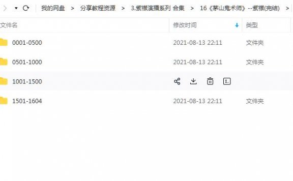 《茅山鬼术师》有声的紫襟(完结) 百度云