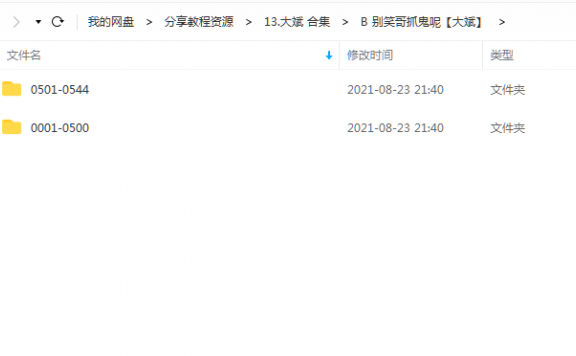 《别笑哥抓鬼呢》 大斌 百度云