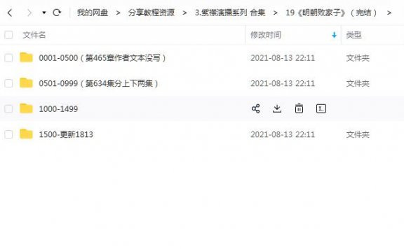 《明朝败家子》有声的紫襟（完结） 百度云