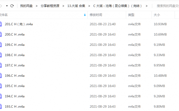 《沧海(昆仑续集)(完结)》 大斌 百度云