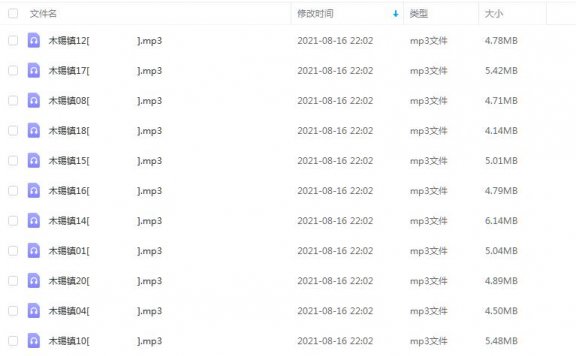 《木锡镇》有声的紫襟（完结）百度云
