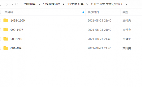 《长宁帝军(完结)》 大斌 百度云