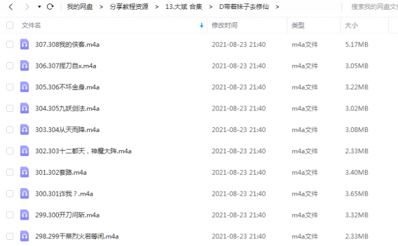 《带着妹子去修仙(完结)》 大斌 百度云