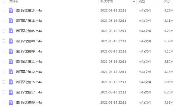 《诺门罕之锤》有声的紫襟（完结） 百度云