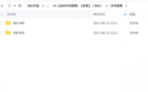 《超级惊悚直播》有声的紫襟(完结) 百度云