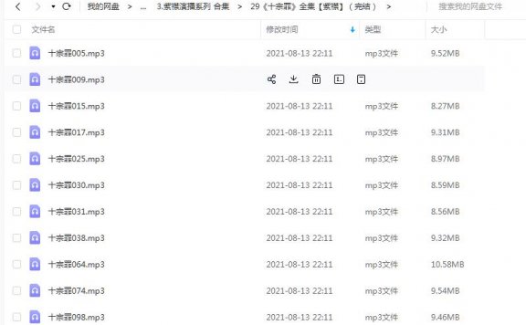 《十宗罪》有声的紫襟（完结） 百度云