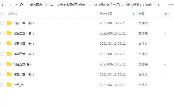 《我的老千生涯》1-7卷 有声的紫襟（完结） 百度云