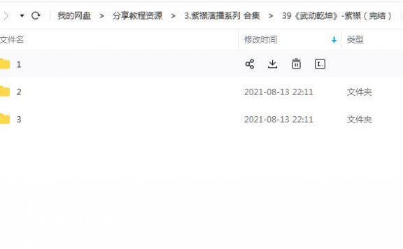 《武动乾坤》有声的紫襟（完结）百度云