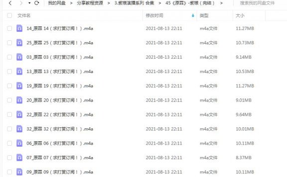 《原罪》有声的紫襟（完结） 百度云