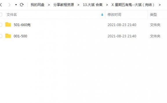 《星期五有鬼》大斌(完结) 百度云