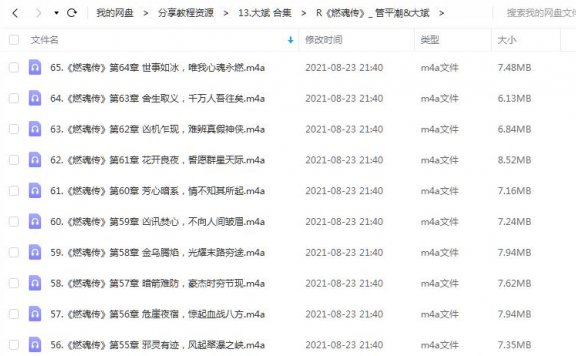 《燃魂传》管平潮&大斌 百度云