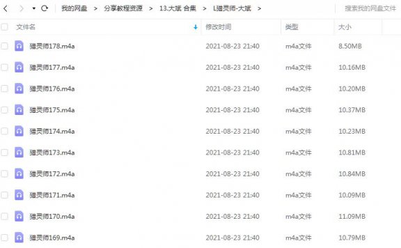 《猎灵师》大斌 百度云