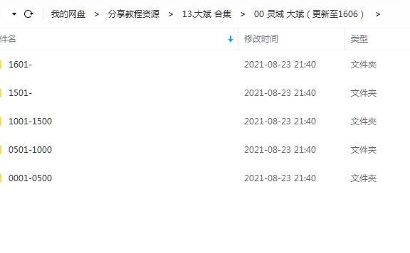 《灵域 (更新至1606)》 大斌 百度云
