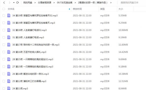 《最漫长的那一夜》头陀渊 百度云