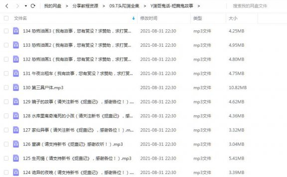 《渊哥鬼话-短篇鬼故事》 头陀渊 百度云