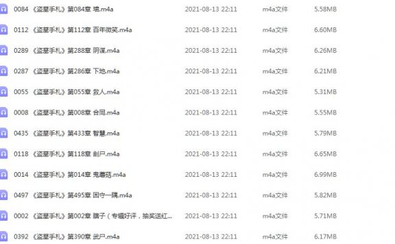 《盗墓手札》有声的紫襟（完结） 百度云下载