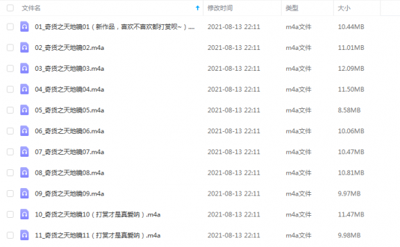 《奇货之天地镜》有声的紫襟（完结） 百度云