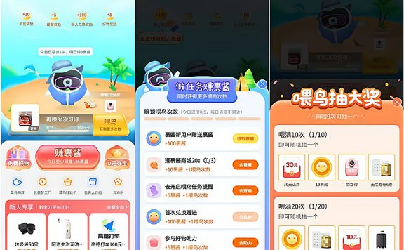 菜鸟裹裹APP喂鸟 4天可领取20元红包