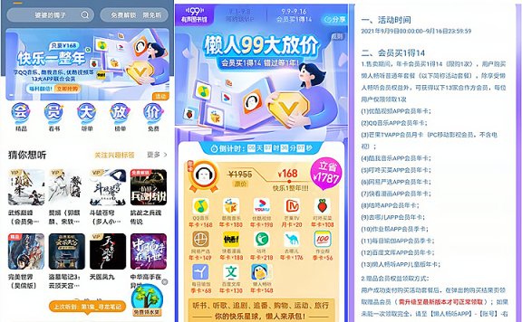 168元开通懒人畅听联合会员 得14个会员