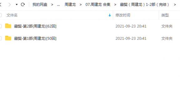《藏獒1-2部（完结）》 周建龙 百度云
