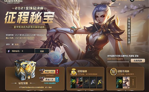 英雄联盟2021征程秘宝 豪华奖池优先获得未解锁道具