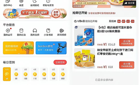 腾讯新闻APP 1元购物