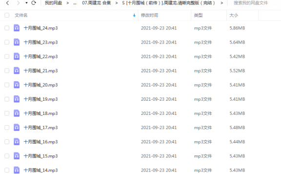 《十月围城(前传)(完结)》 周建龙 百度云