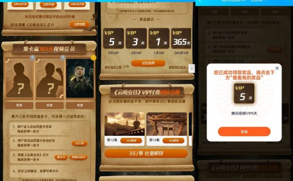 腾讯视频完成集卡抽随机会员天数 亲测5天会员