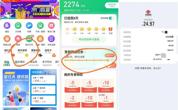 同程旅行老用户完成签到领券 可25充30元话费