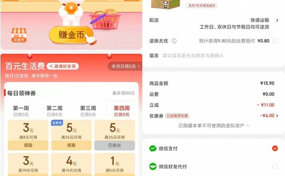 0.9元购买3包抽纸 京东极速版领取满15减4元券