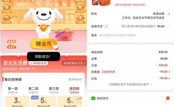 0.9元撸各种零食 京东极速版领25减5元券